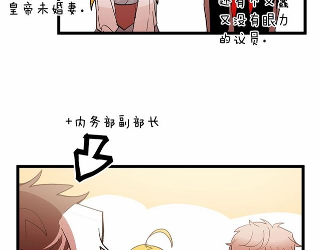 假扮皇帝未婚妻 - 第36話 要是不是皇帝未婚妻…(1/3) - 5