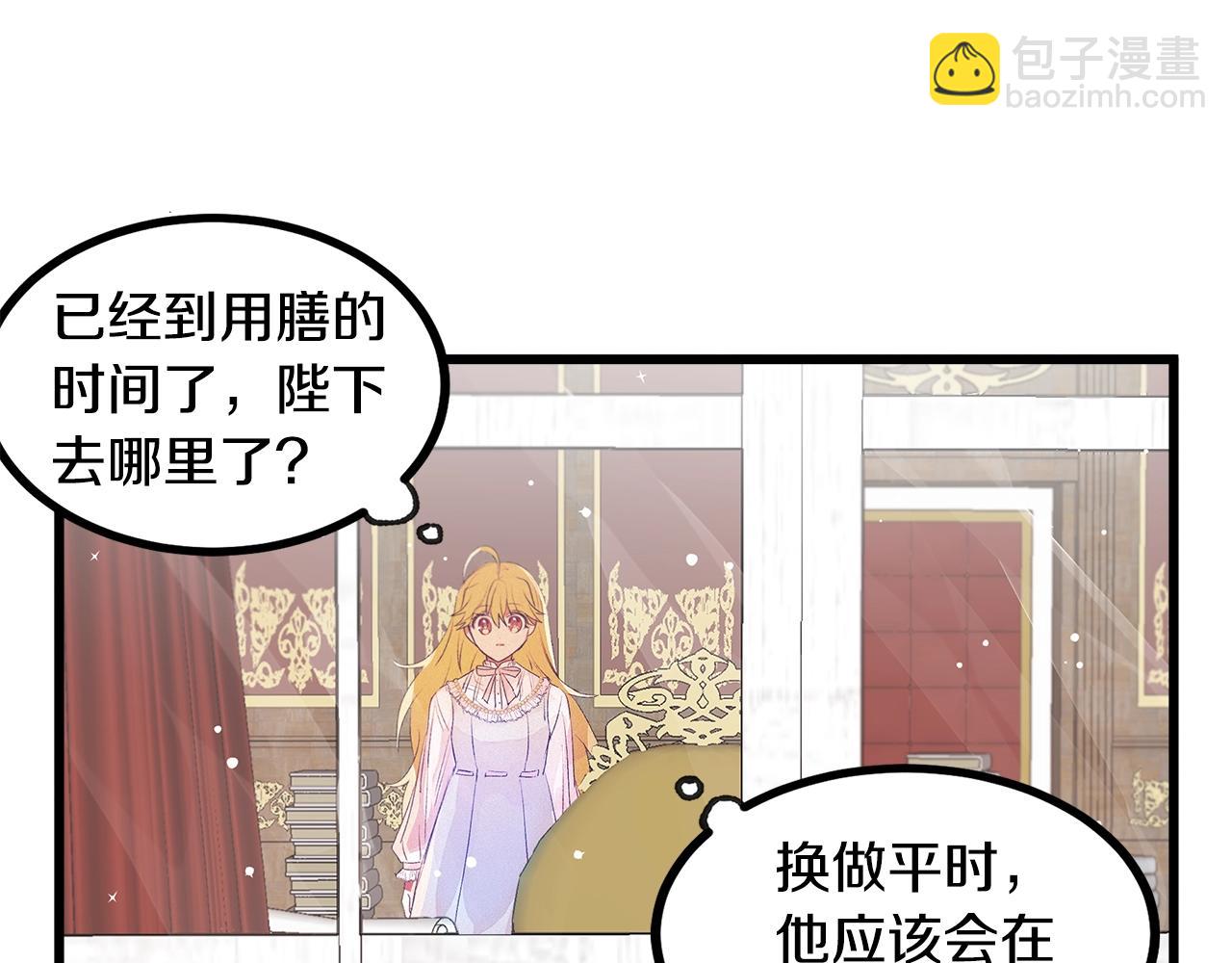 假扮皇帝未婚妻 - 第75話 陛下的變化(1/3) - 7