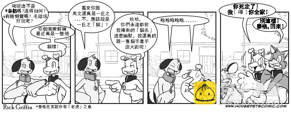 家寵 - 第01卷(1/3) - 6