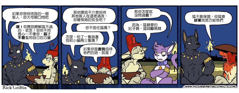 家寵 - 第1039話 - 1