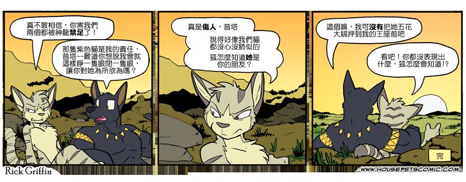 家寵 - 第1055話 - 1