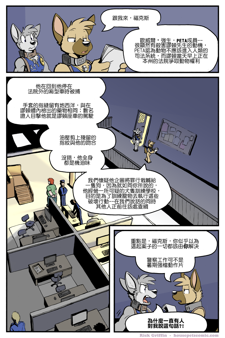 家寵 - 第1193話 - 1