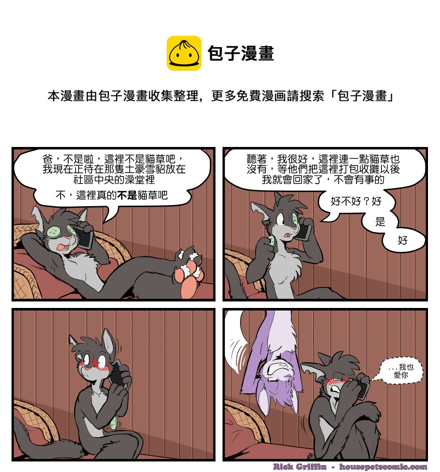 家宠 - 第1496话 - 1