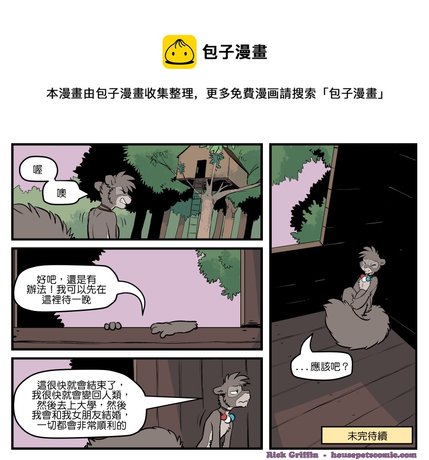 家寵 - 第1556話 - 1