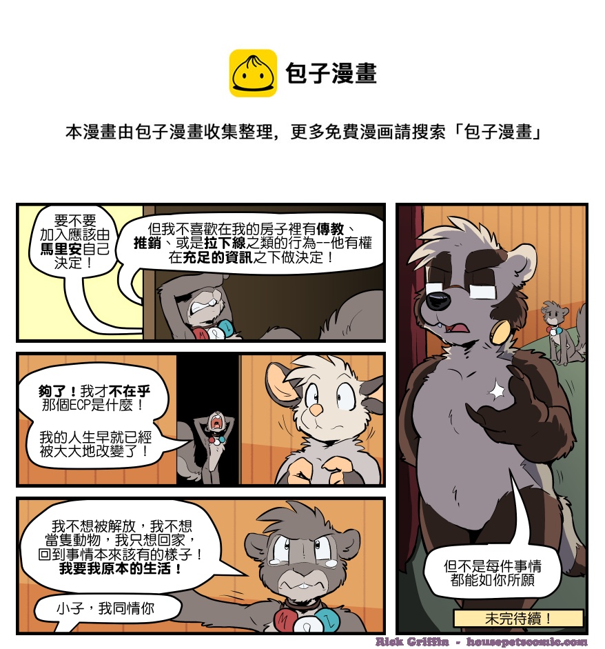 家寵 - 第1570話 - 1