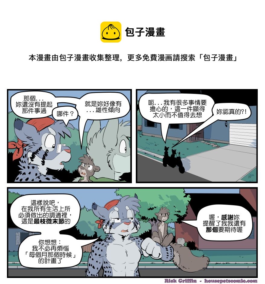 家寵 - 第1618話 - 1