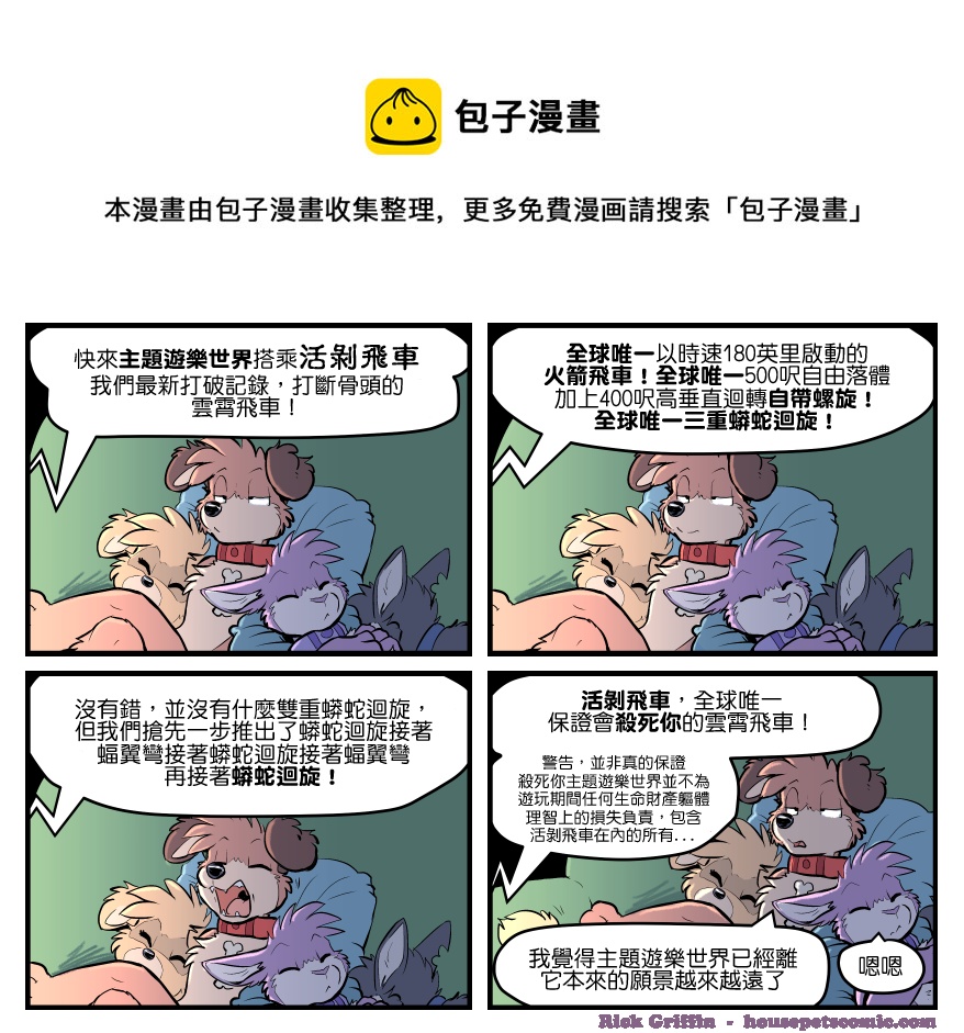 家寵 - 第1668話 - 1