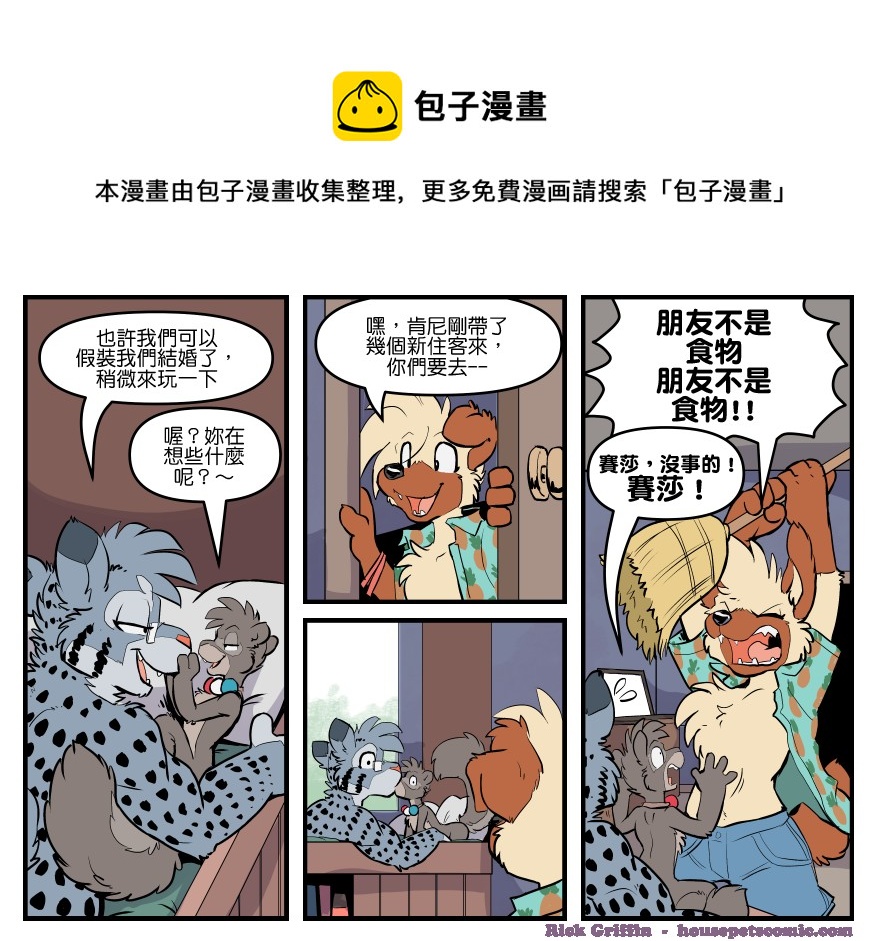 家寵 - 第1736話 - 1