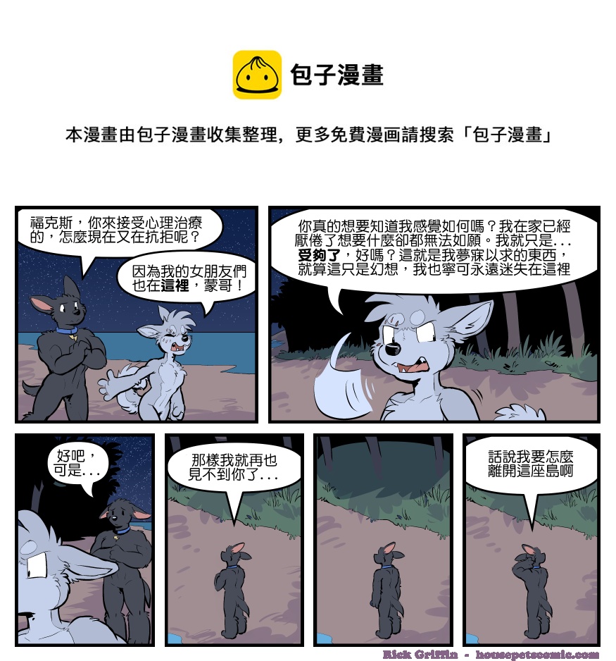 家宠 - 第1764话 - 1