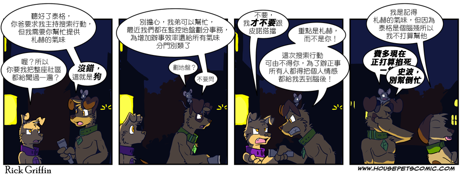 家寵 - 第201話 - 1