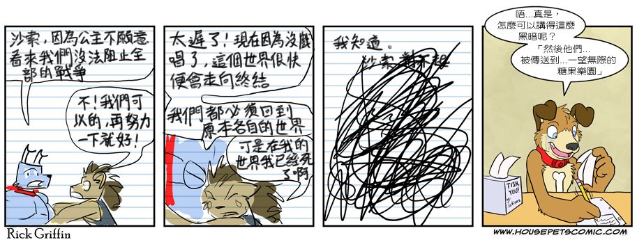 家寵 - 第259話 - 1