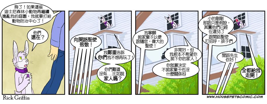 家寵 - 第279話 - 1