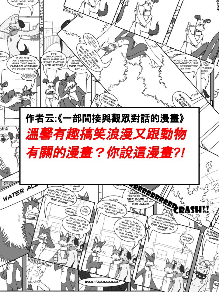 家寵 - 第371話 - 1