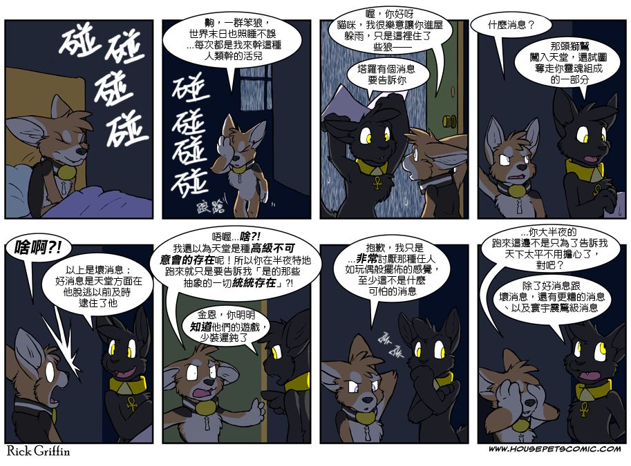 家宠 - 第399话 - 1