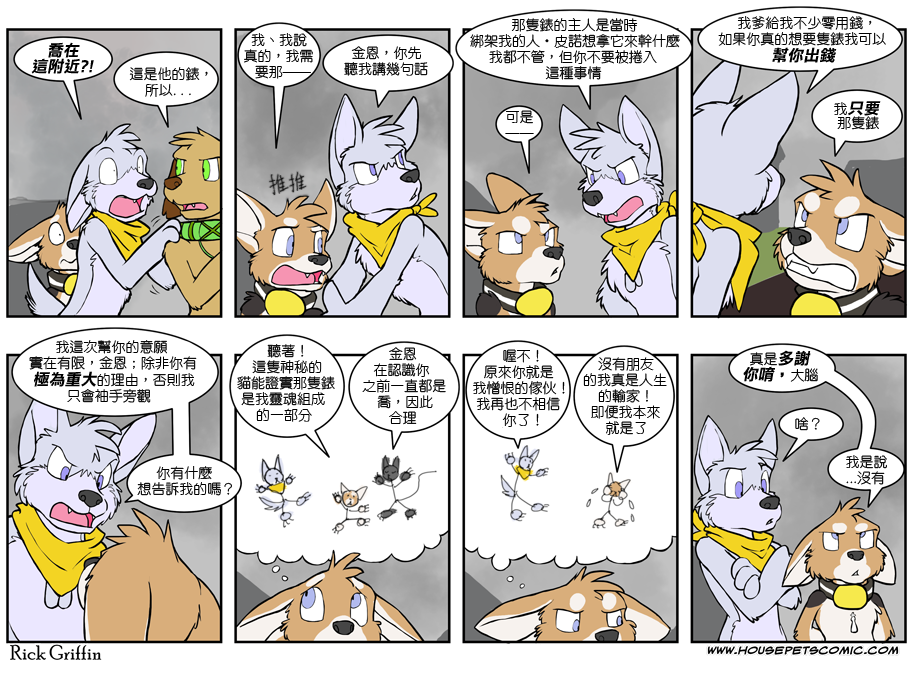 家寵 - 第403話 - 1