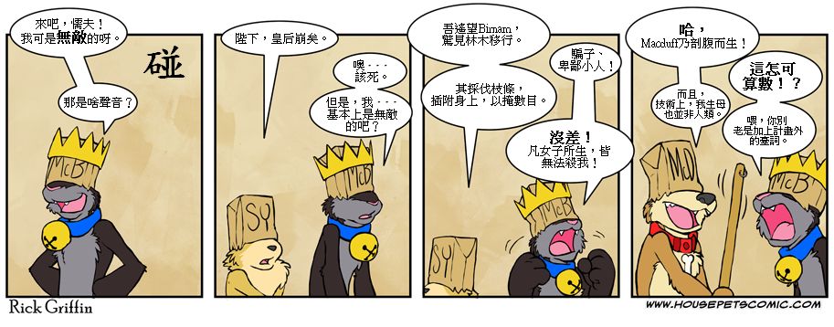 家寵 - 第451話 - 1