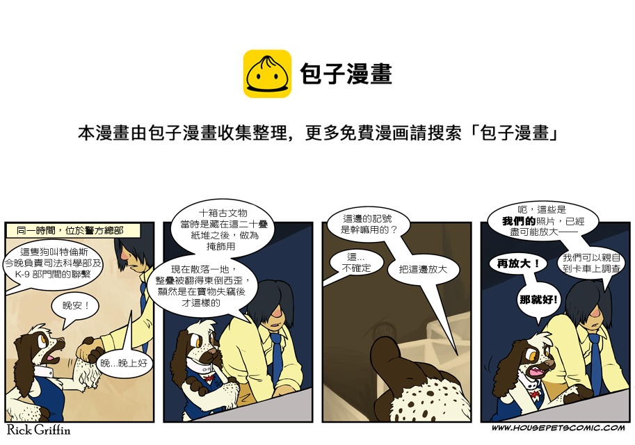 家寵 - 第461話 - 1