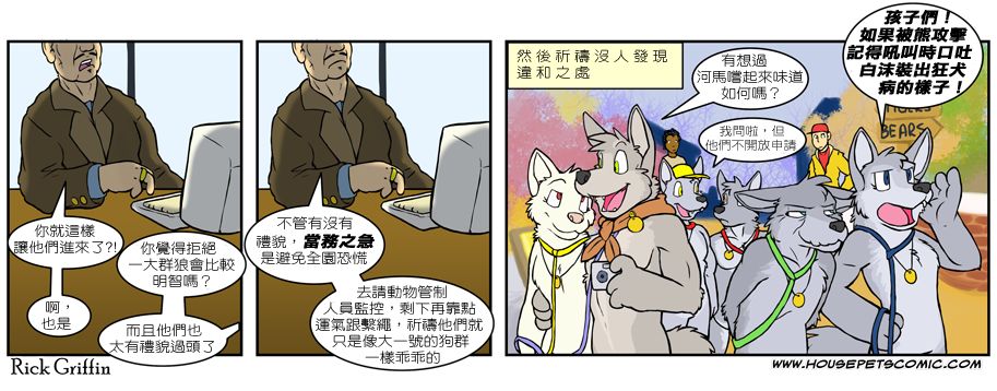 家寵 - 第487話 - 1