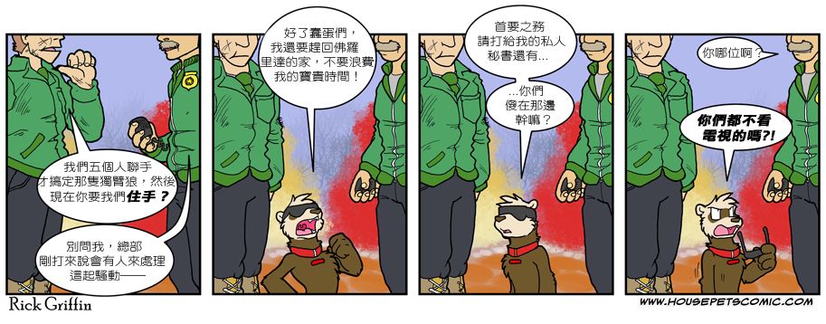 家寵 - 第491話 - 1