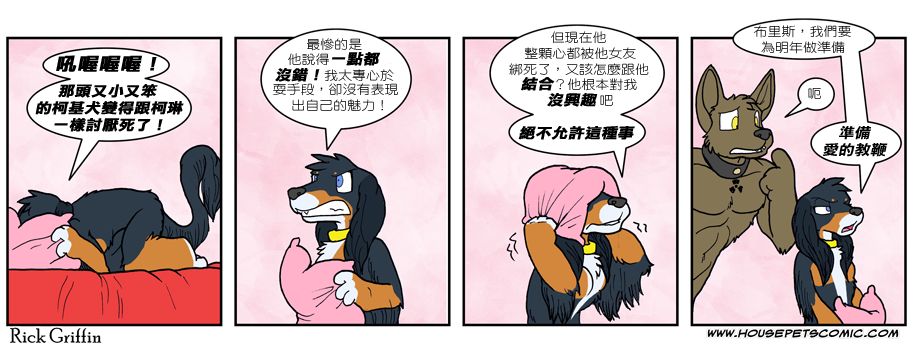 家寵 - 第525話 - 1