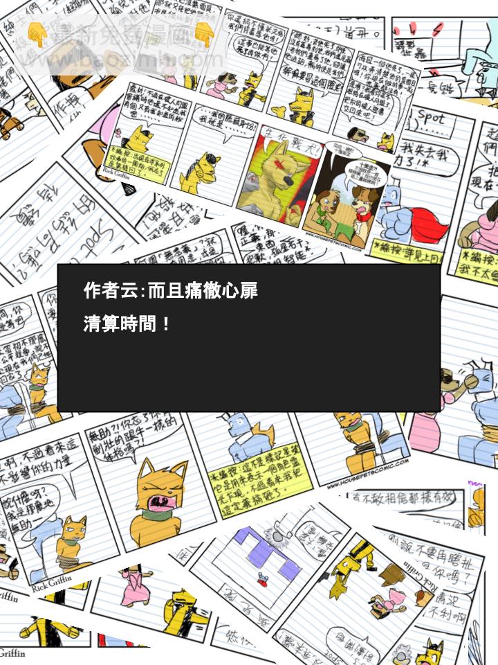 家寵 - 第539話 - 1