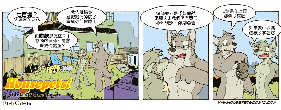 家寵 - 第671話 - 1