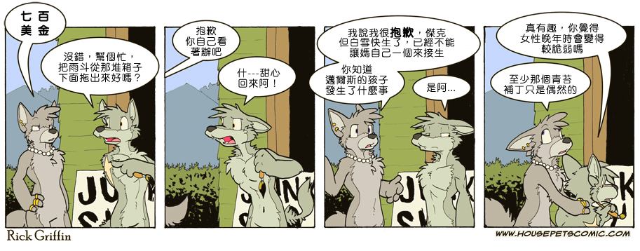 家寵 - 第673話 - 1