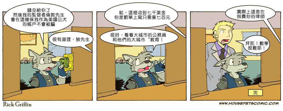 家寵 - 第679話 - 1