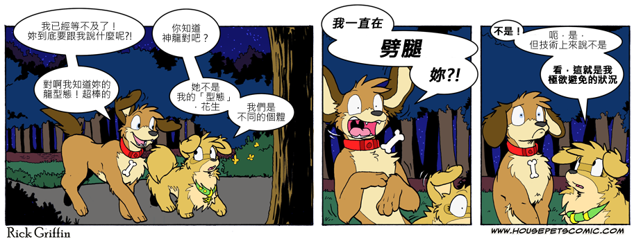 家寵 - 第723話 - 1