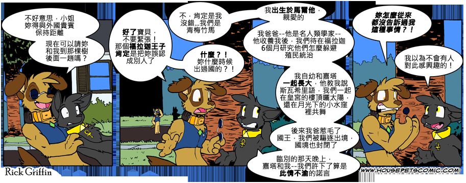 家寵 - 第738話 - 1