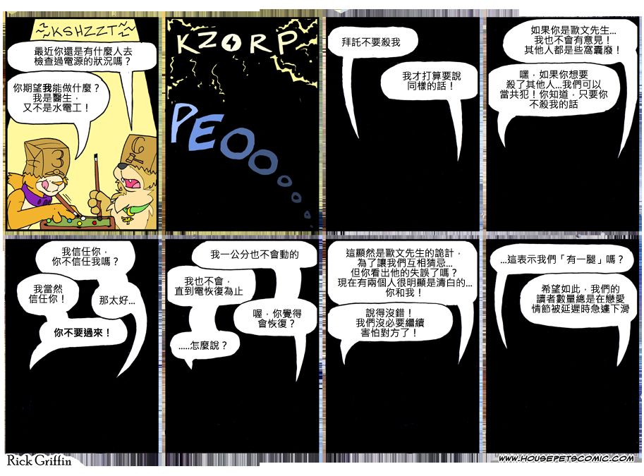 家寵 - 第799話 - 1