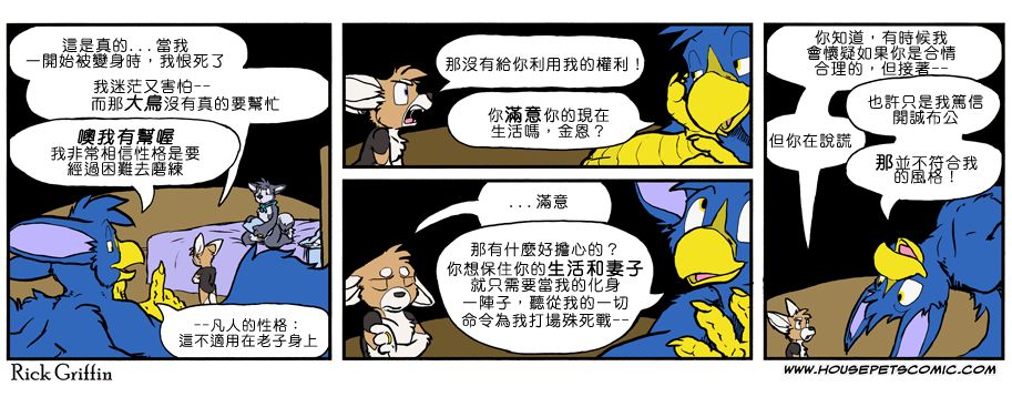 家寵 - 第837話 - 1