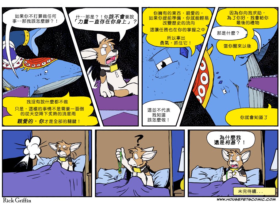 家寵 - 第861話 - 1