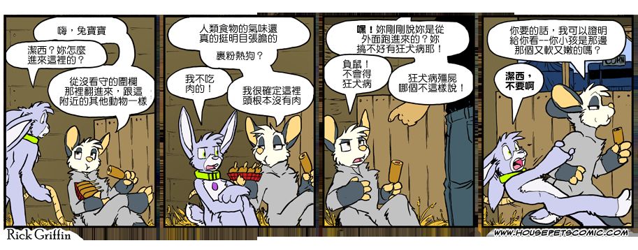 家寵 - 第983話 - 1