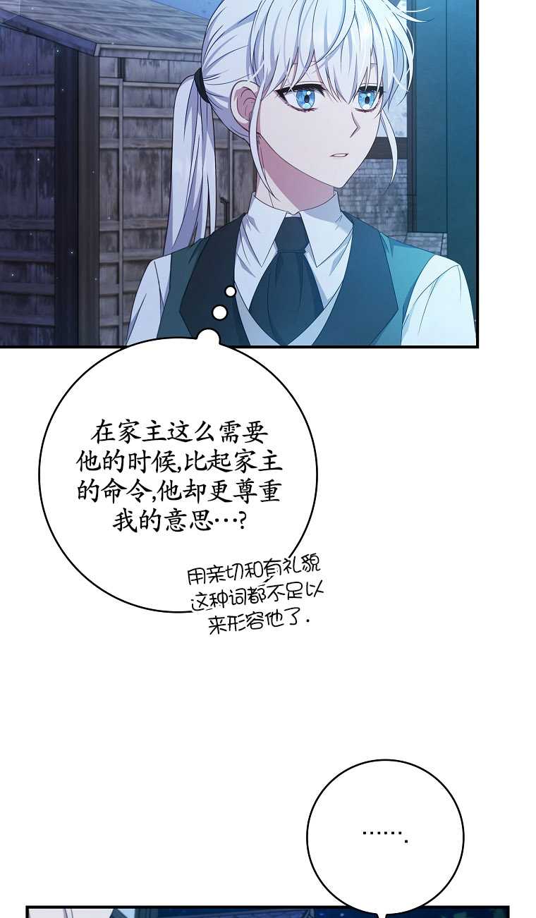 假的不希望變成真的 - 第13話(2/2) - 6