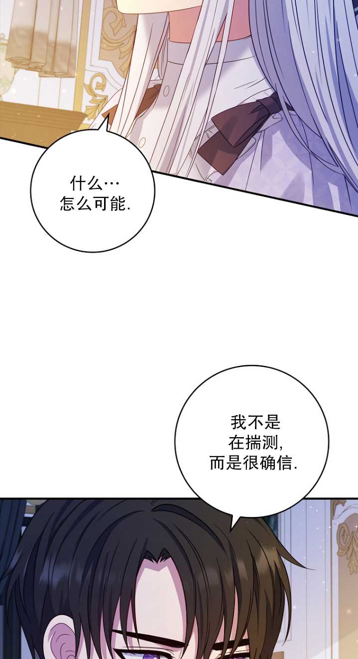 假的不希望變成真的 - 第23話(2/2) - 6