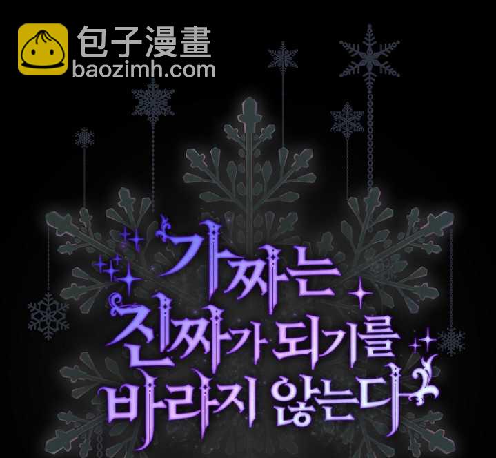 假的不希望變成真的 - 第23話(2/2) - 6