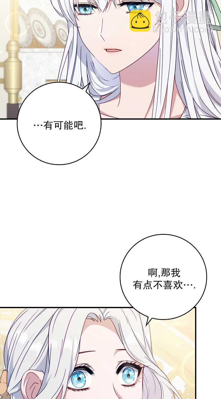 假的不希望變成真的 - 第04話(1/2) - 5