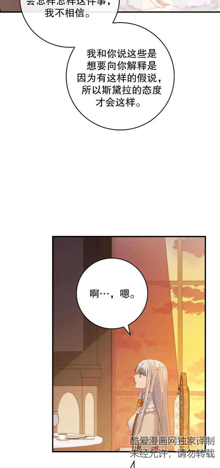 假的不希望變成真的 - 第39話(1/2) - 1