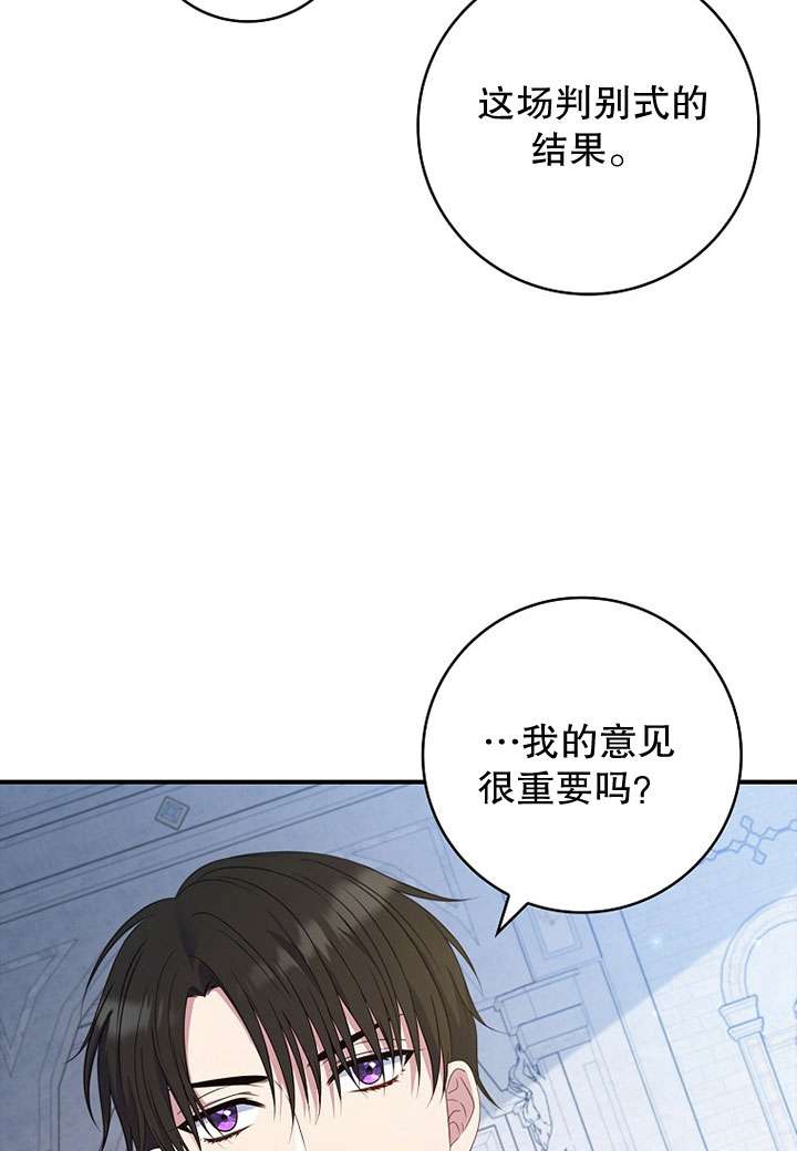 假的不希望變成真的 - 第41話(1/2) - 1