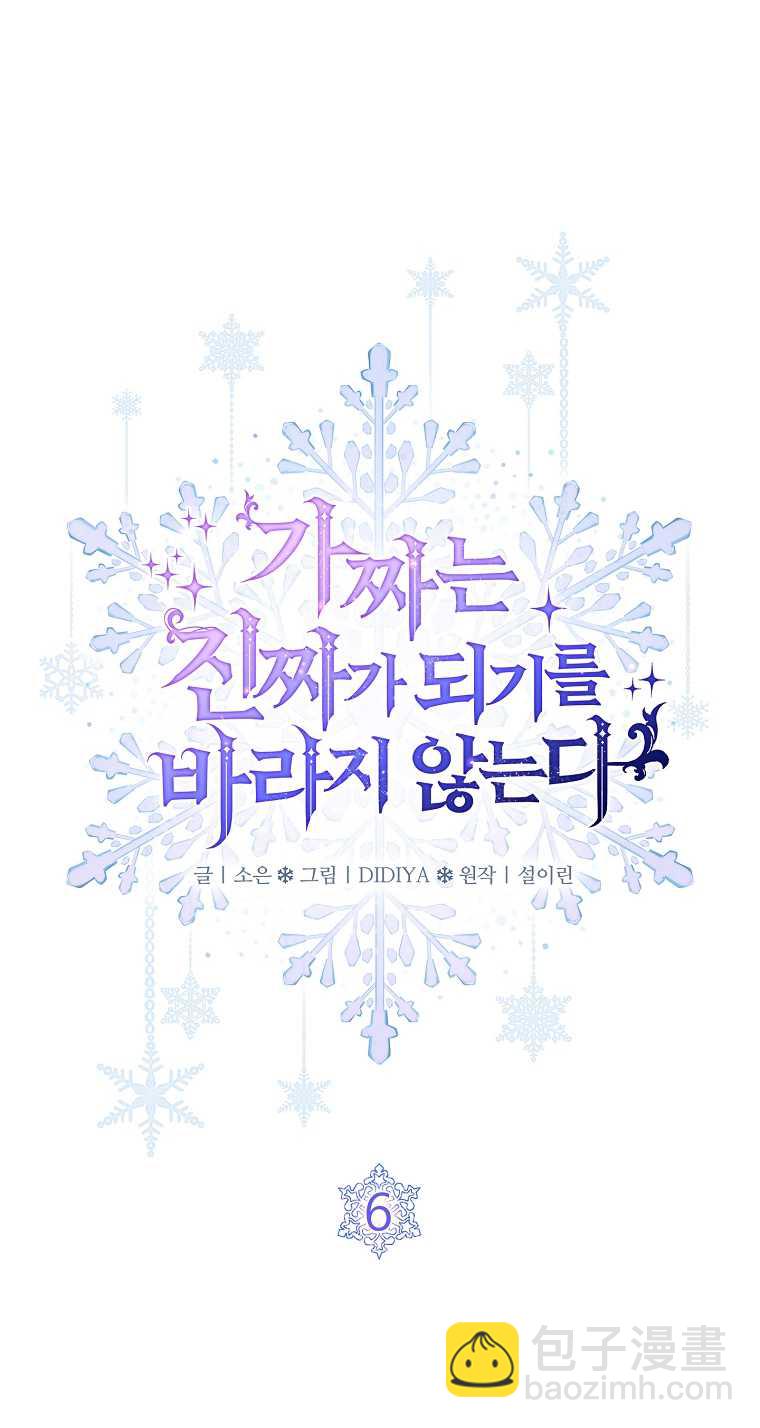 假的不希望變成真的 - 第06話(1/2) - 6