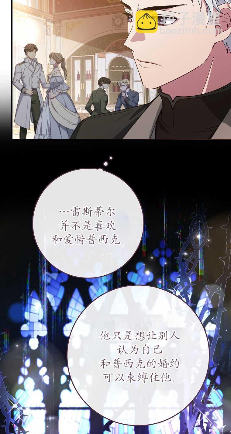 假的不希望變成真的 - 第06話(1/2) - 7