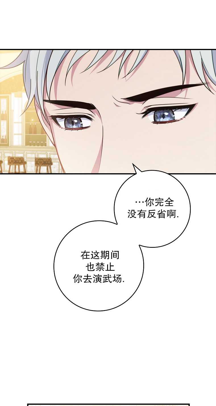 假的不希望變成真的 - 第06話(1/2) - 8