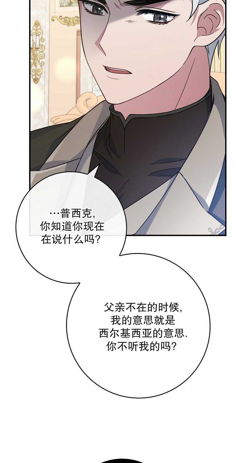 假的不希望變成真的 - 第06話(2/2) - 2