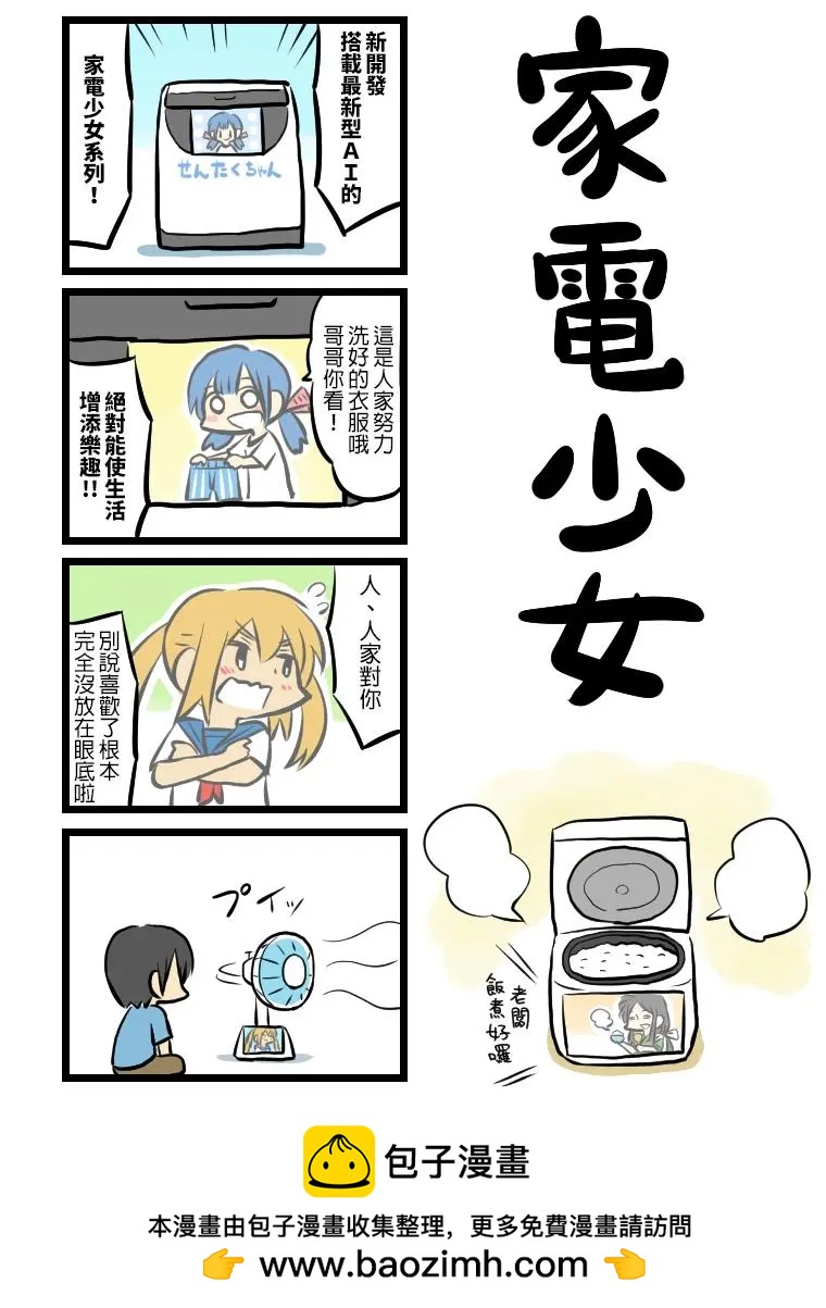 家電少女 - 第01話 - 1