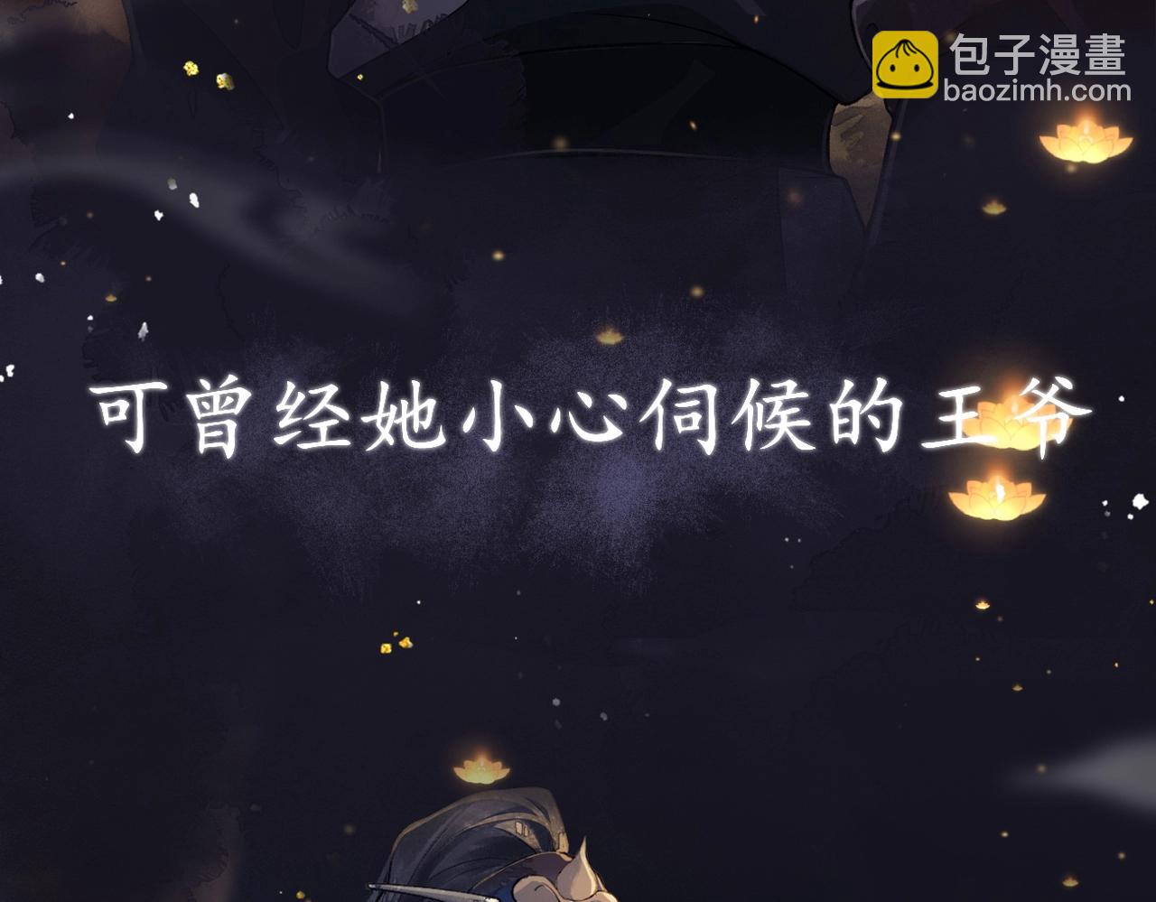 序章 嫁反派开启两世情缘-第1话