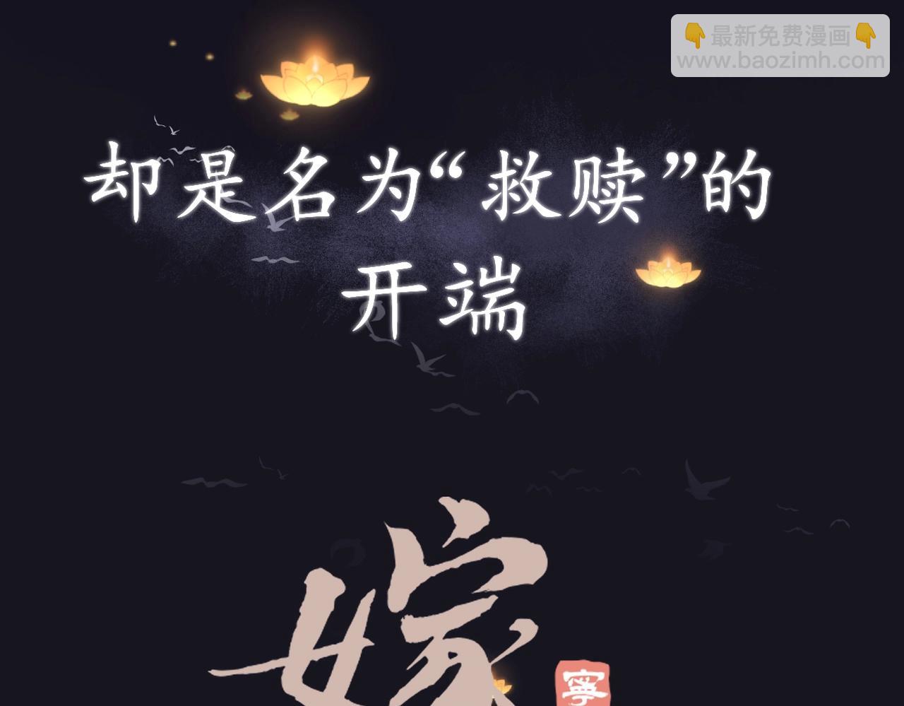 序章 嫁反派开启两世情缘-第1话