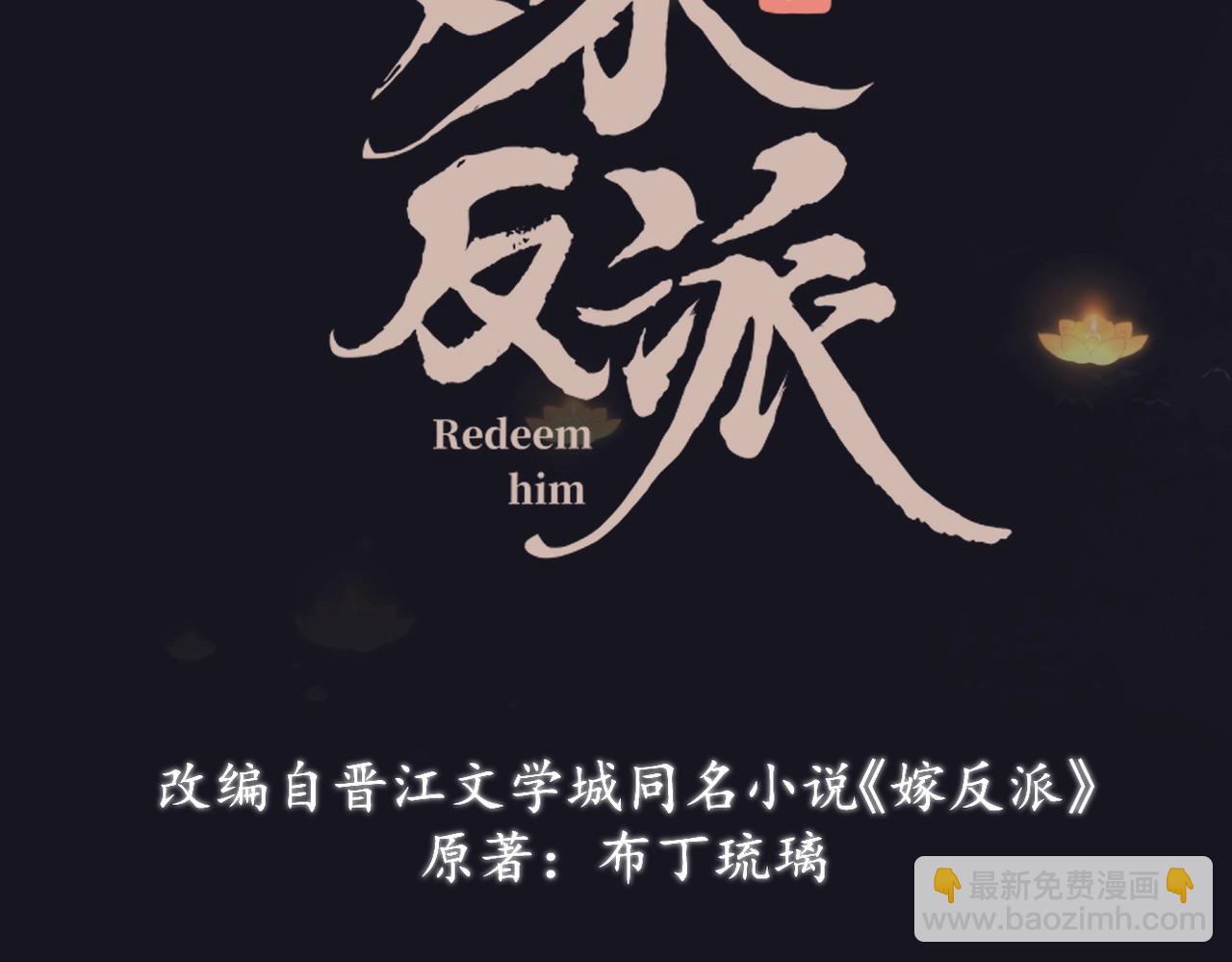 序章 嫁反派开启两世情缘-第1话