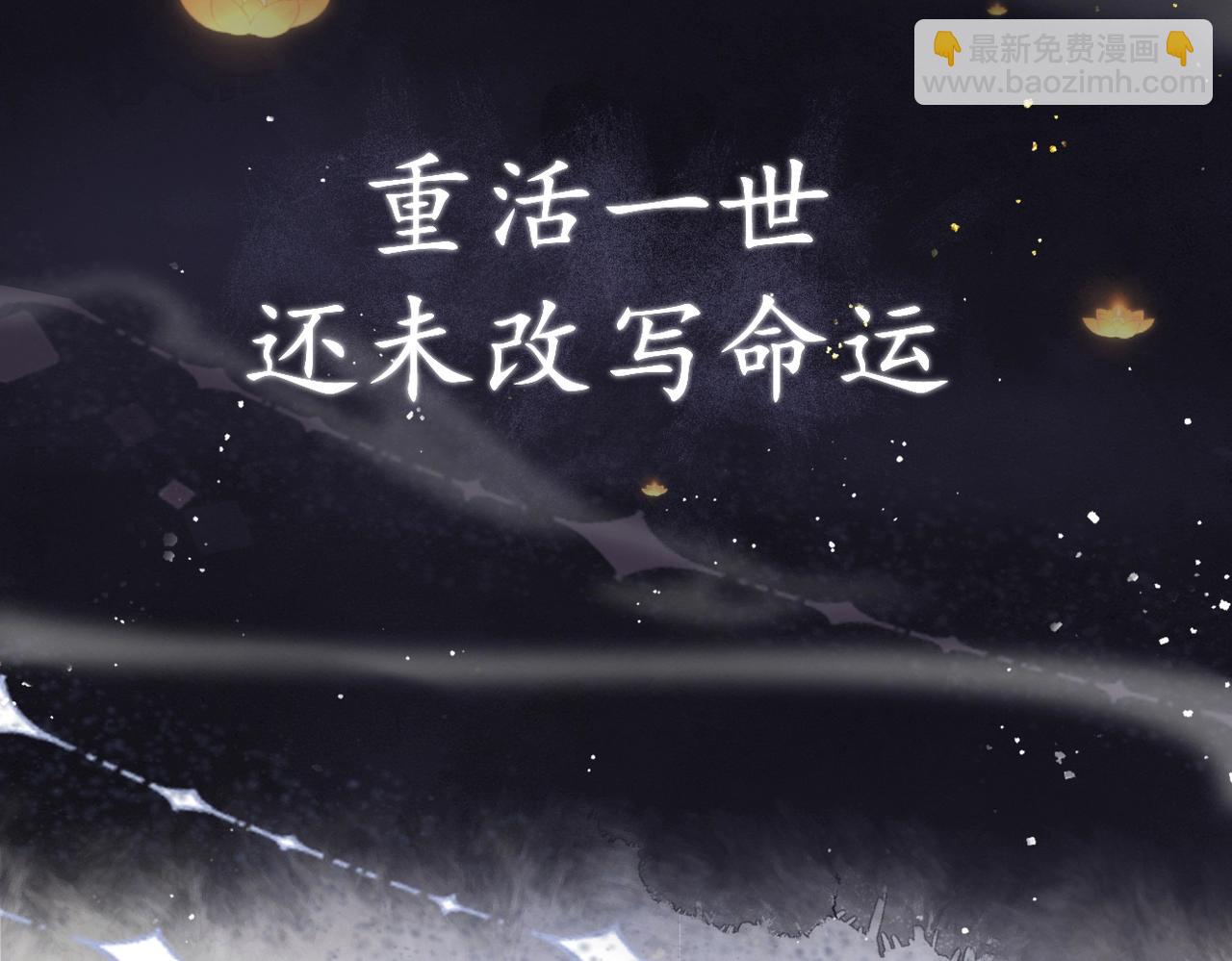 序章 嫁反派开启两世情缘-第1话