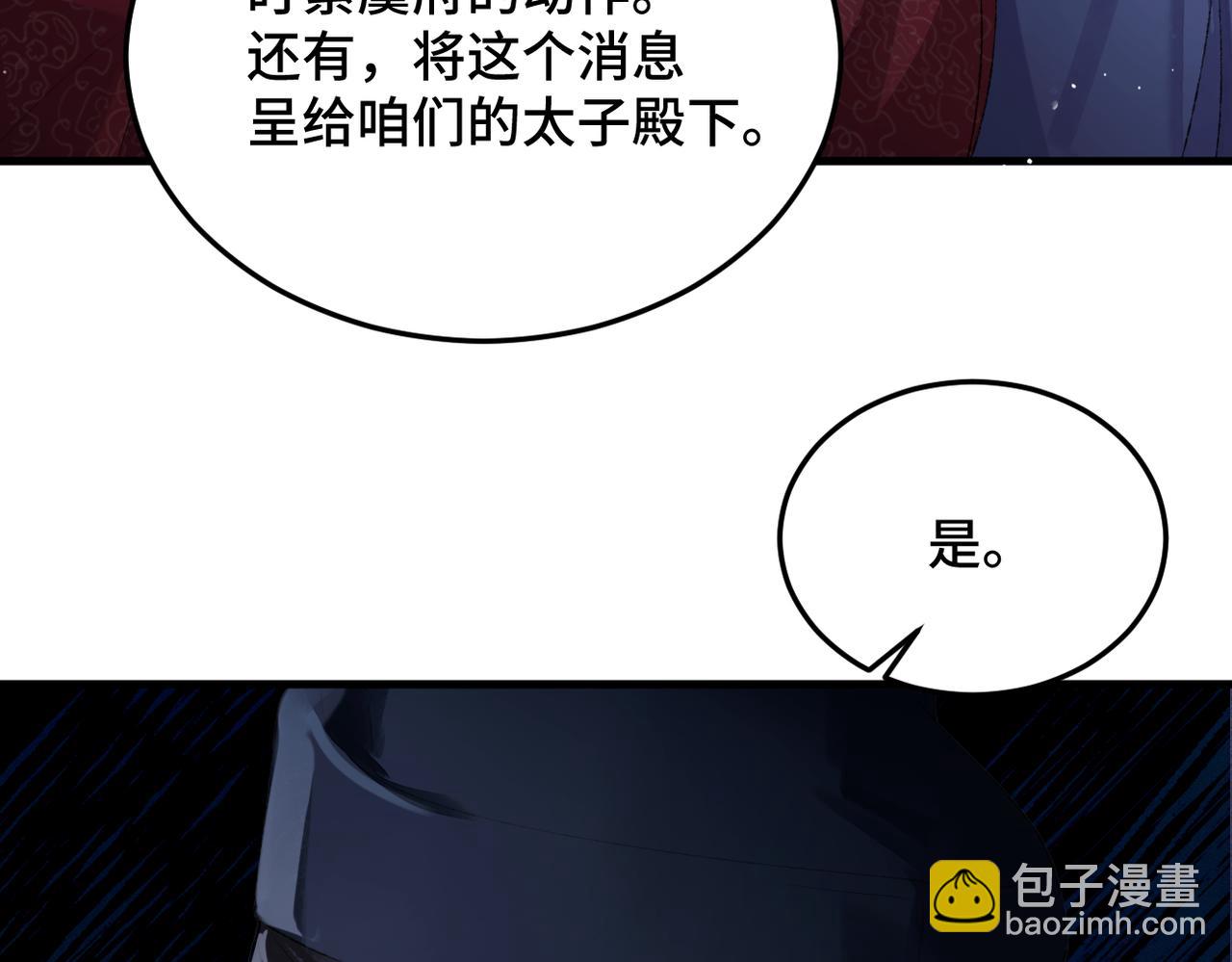 第56话 东宫之令(1/3)-第57话